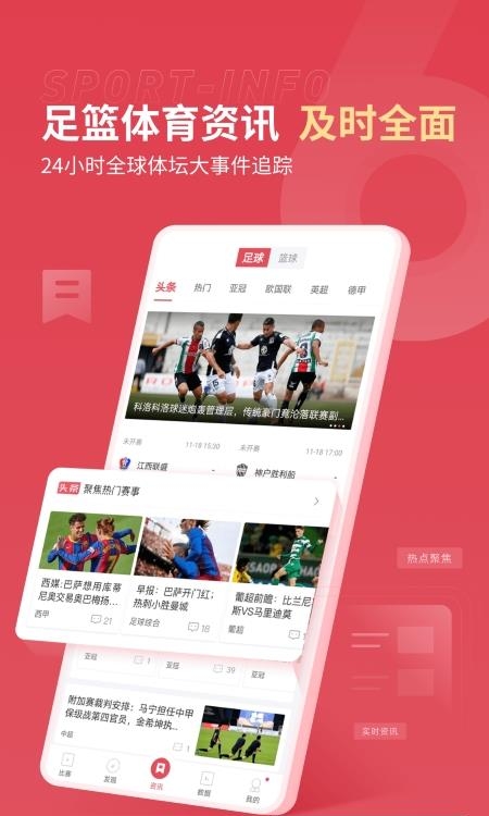 雷速体育直播  v7.0.0图1