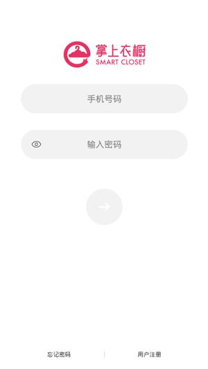 掌上衣橱
