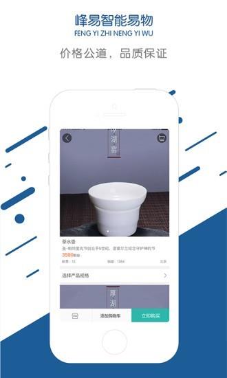 峰易智能易物  v2.0.5图4