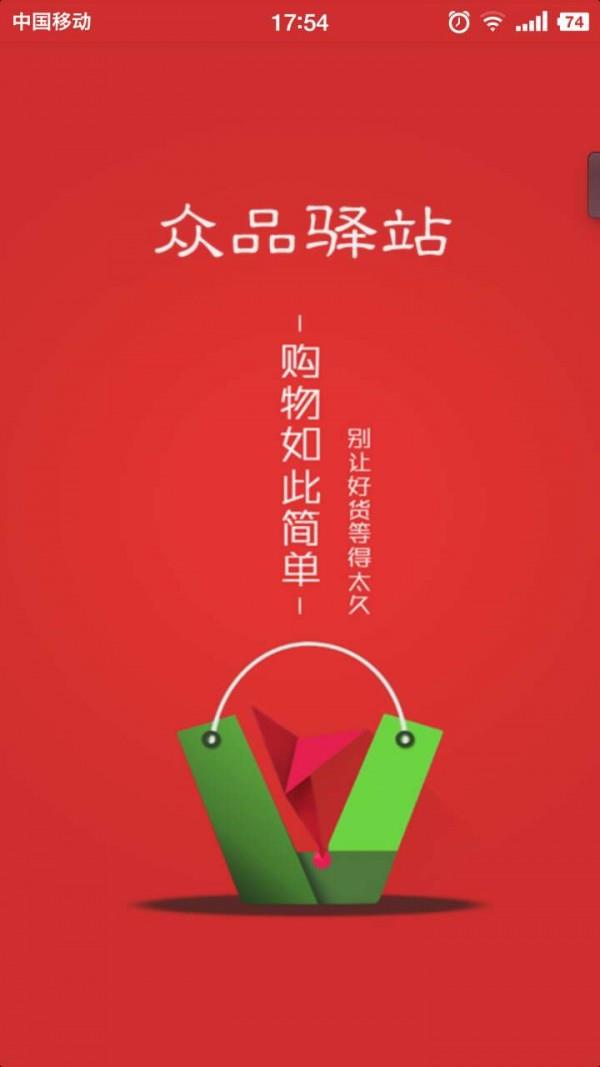 众品驿站  v1.0.0图1