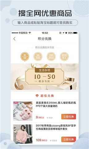 惠享淘  v1.4.4图1