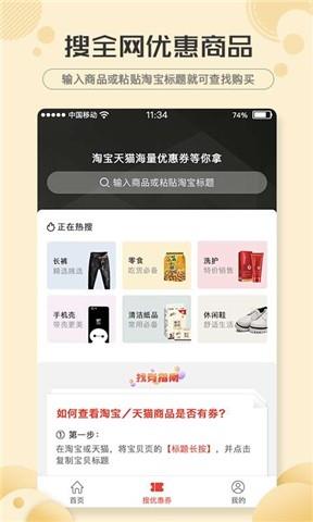 惠享淘  v1.4.4图2