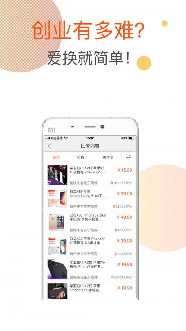 易物师  v2.0.7图2