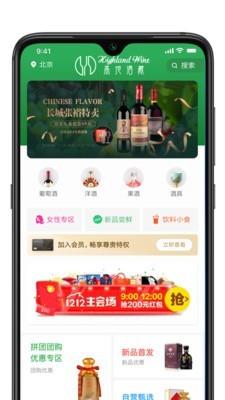高地酒藏  v1.01.02图3