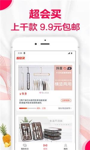 超会买  v1.1图3