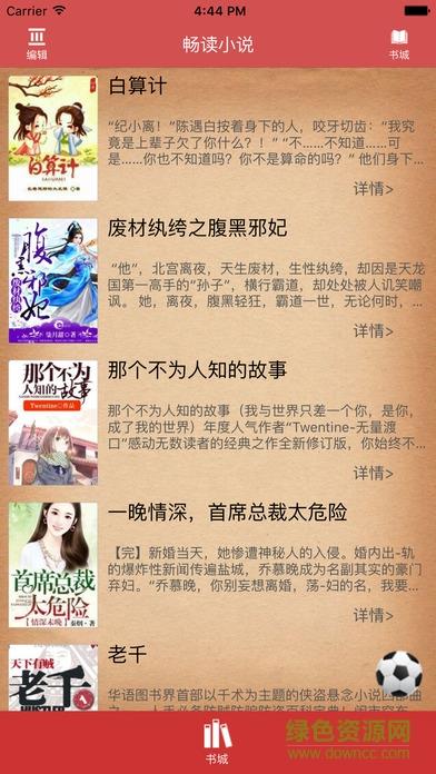 畅读免费小说