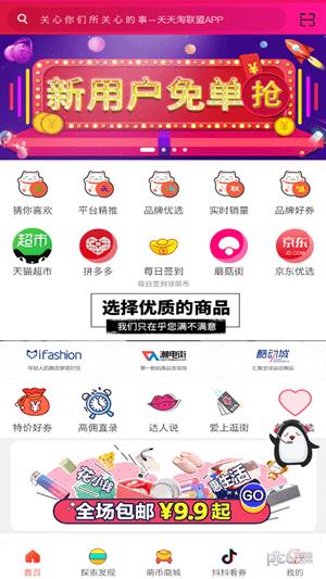 天天淘联盟  v7.1.0图5