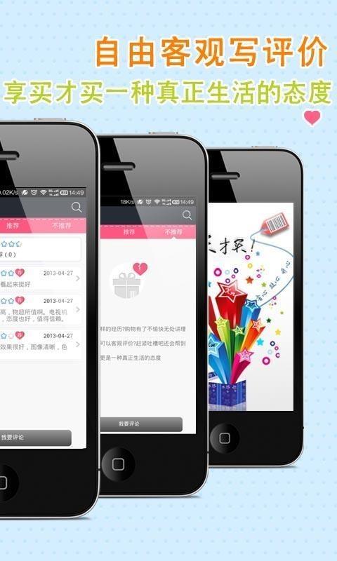 好享买  v1.9.0图4