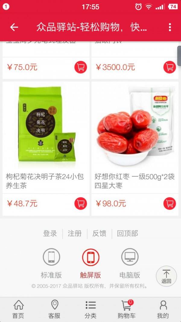 众品驿站  v1.0.0图3