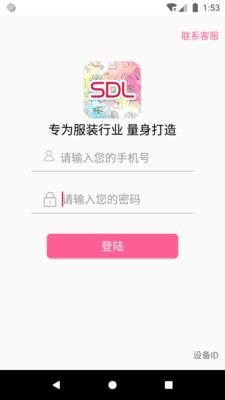 商得乐  v1.1.28图1