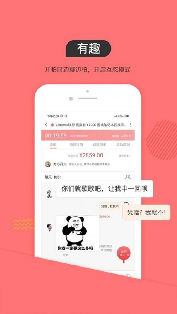 Ai竞拍  v2.1.7图2
