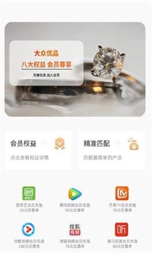 大众优品  v1.0.1图3