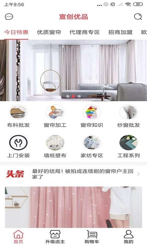 宣创优品  v1.0.0图4