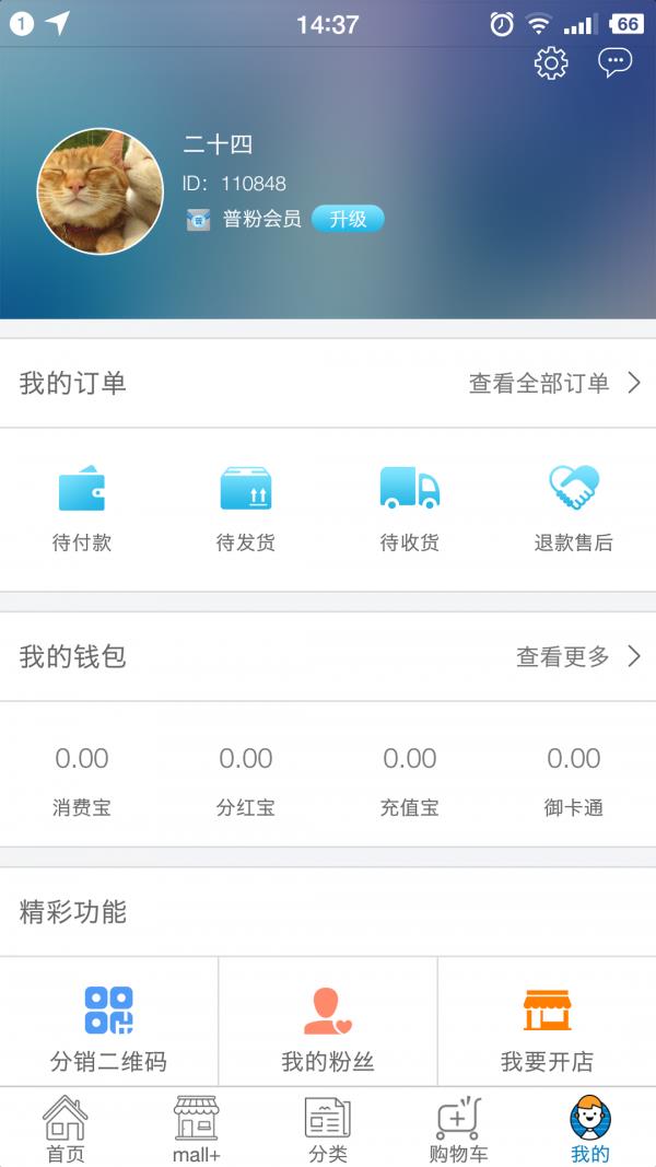 御mall精品商城  v3.0图3