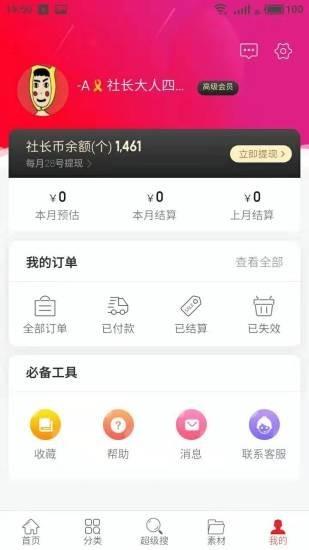 社长省购  v1.0.20图1