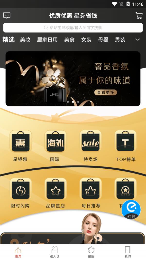星券  v2.1.24图1