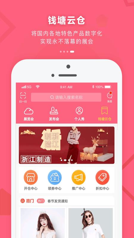 浙里展  v1.8.5图4