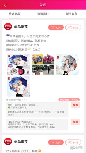 天天淘联盟  v7.1.0图4