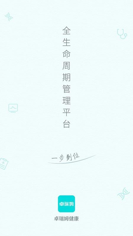 卓瑞姆健康  v1.0.6图1