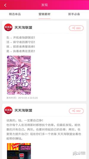 天天淘联盟
