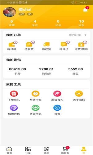 葱鸭百货  v1.0图4