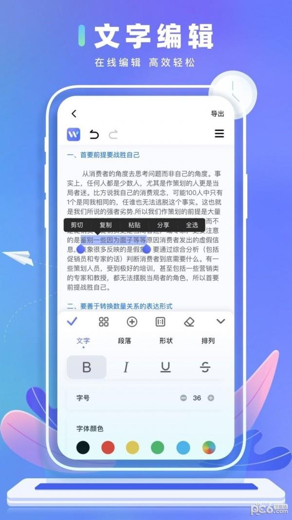 Word文档制作  v1.0.2图3