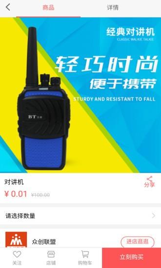 众创联盟  v0.0.4图2