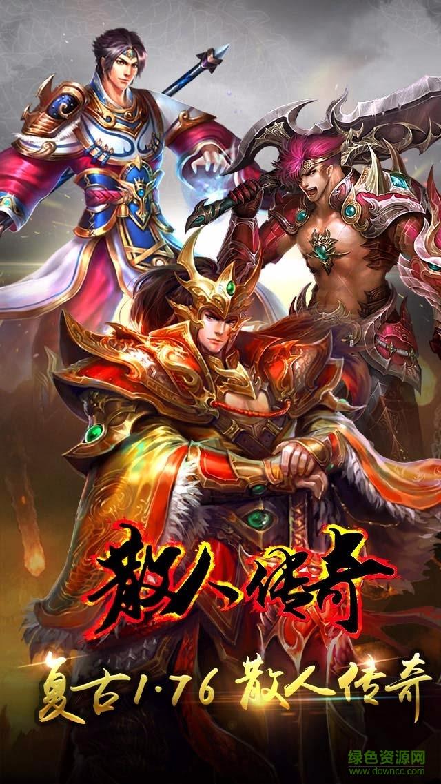 单职业散人传奇手游安锋版  v1.0.7图4