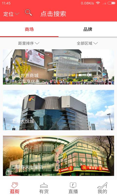 嗨逛街  v45.1图1