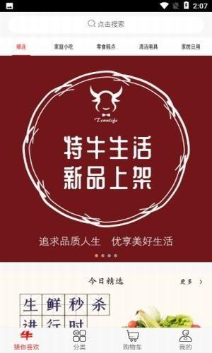 特牛生活  v0.0.1图1