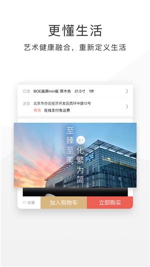 BOE商城  v1.1.1图2