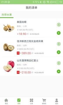果狸狸  v1.1.7图4