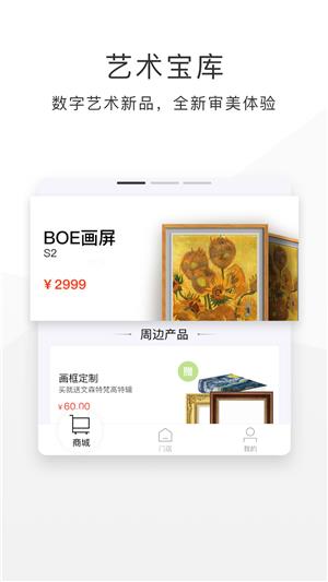 BOE商城  v1.1.1图1