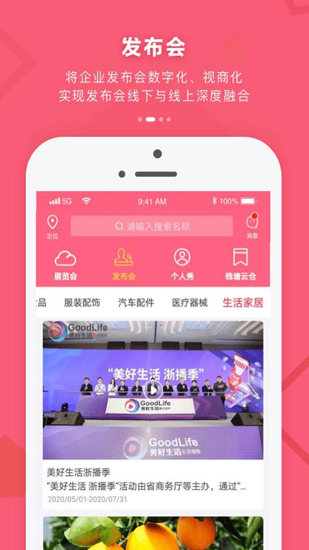 浙里展  v1.8.5图2