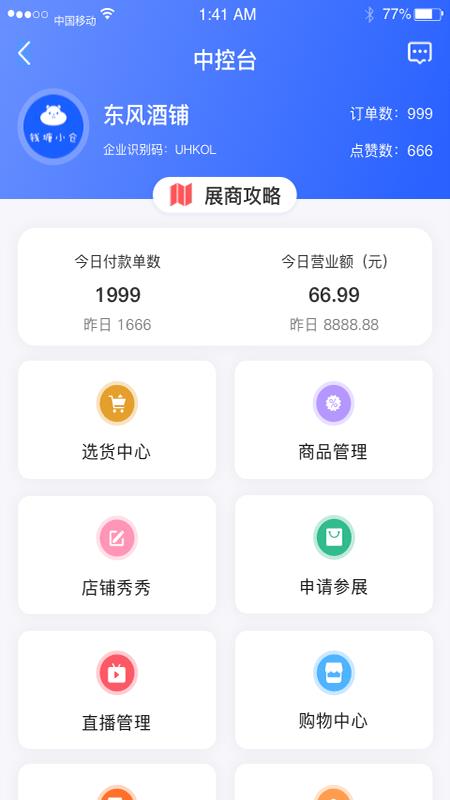 浙里展  v1.8.5图5
