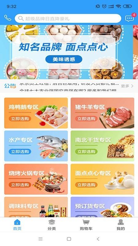 优选冻品  v2.15图1