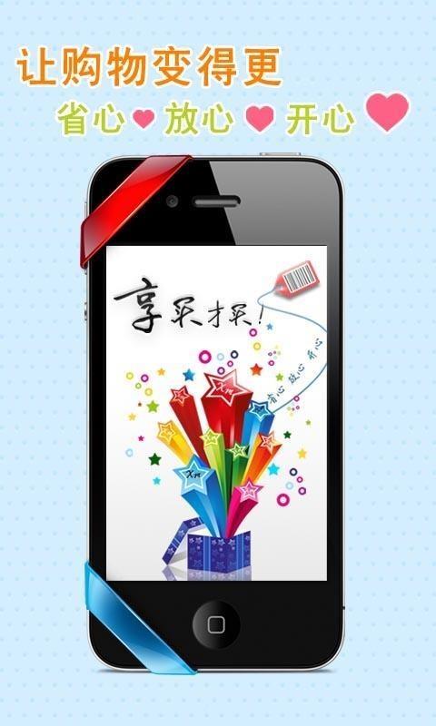 好享买  v1.9.0图2