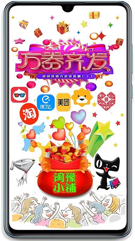 闽豫小铺  v8.1.16图3