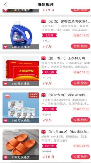 省钱淘快报  v7.4.4图4