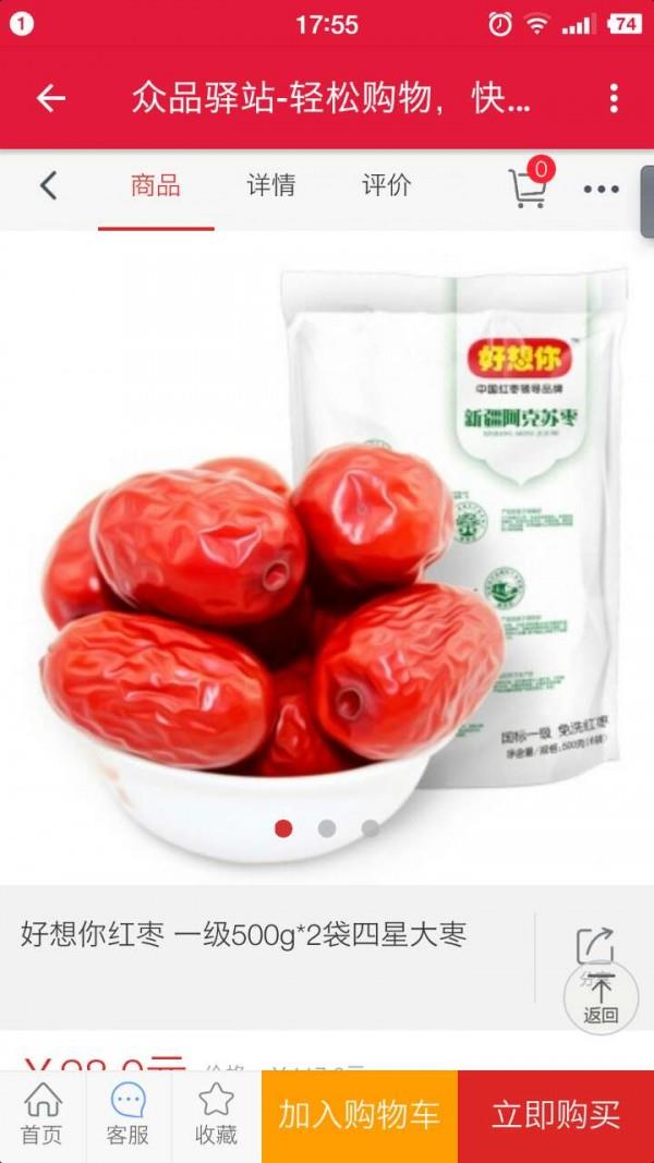 众品驿站  v1.0.0图4