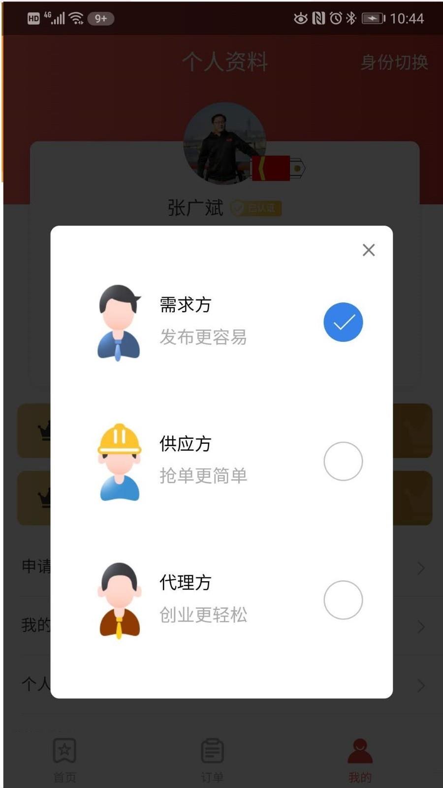 威牛帮服务平台  v0.1.27图3