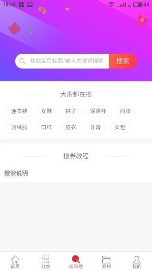 社长省购  v1.0.20图3