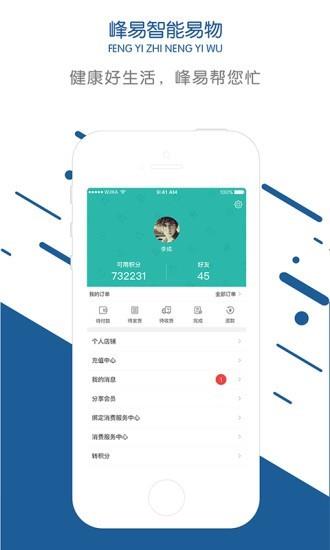 峰易智能易物