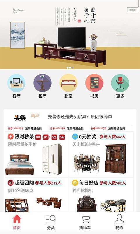 慧淘居  v2.0图3