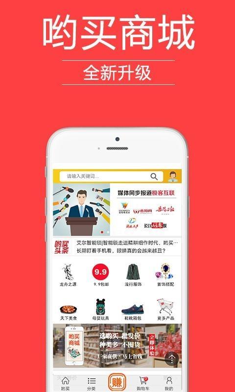 哟买商城  v5.0.1图1