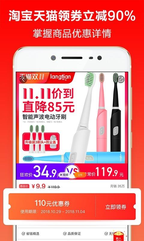 淘券呗  v1.0.3图3