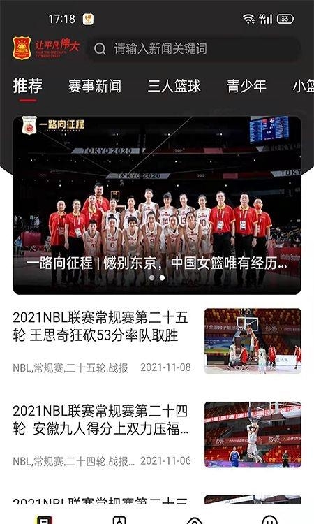 中国篮球协会官方  v2.0.5图2