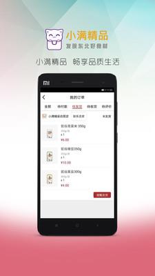 小满精品