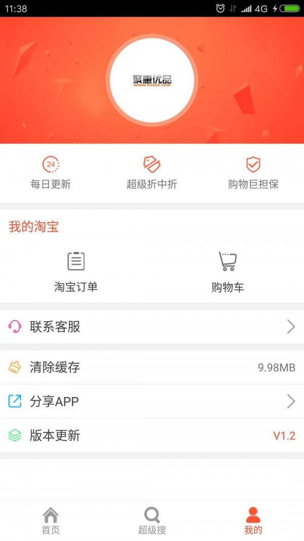 聚惠优品  v5.1.51图5