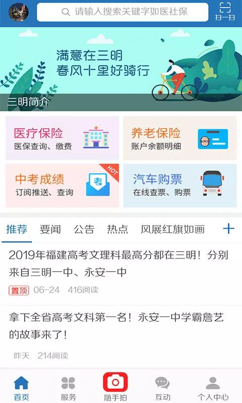 e三明  v6.0.2图1